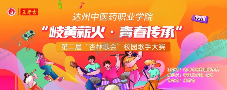 编号：33088806291633124986【酷图网】源文件下载-校园音乐节