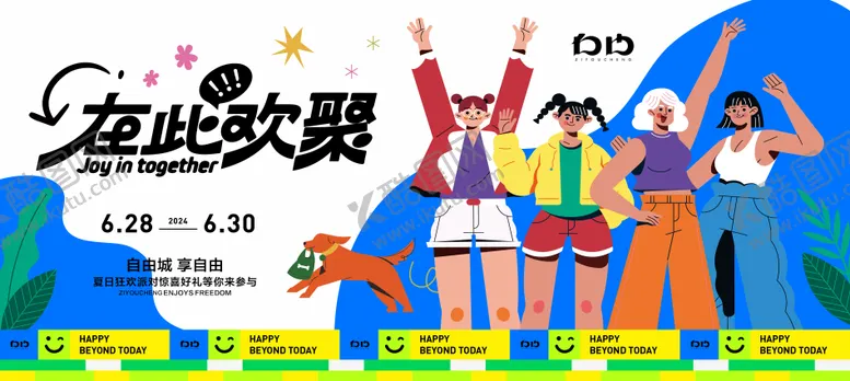 编号：63008601122004216622【酷图网】源文件下载-夏日户外活动背景板