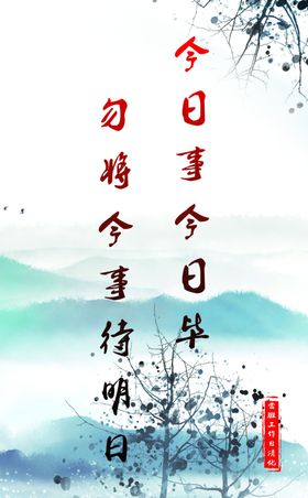 企业公司管理标语海报