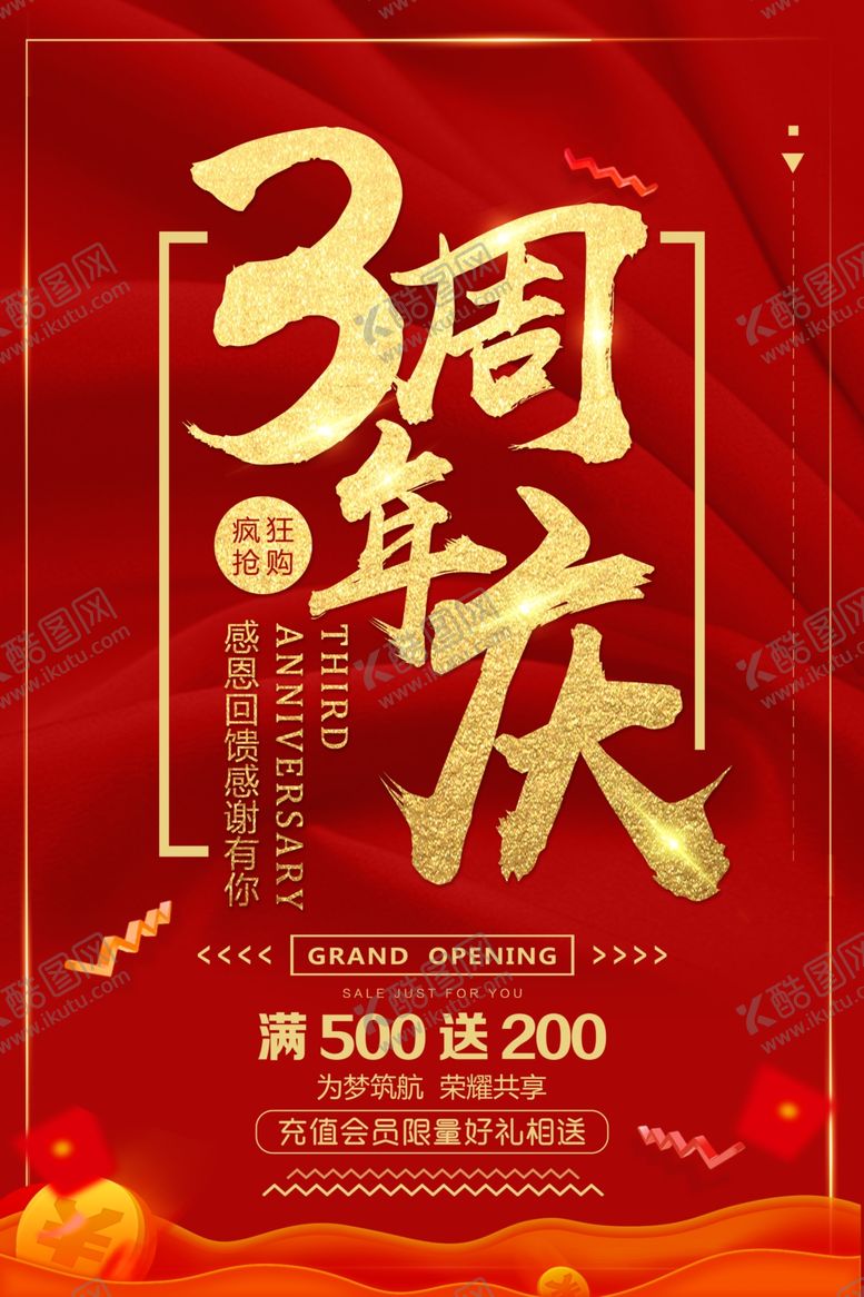 编号：62518210231023125845【酷图网】源文件下载-周年庆
