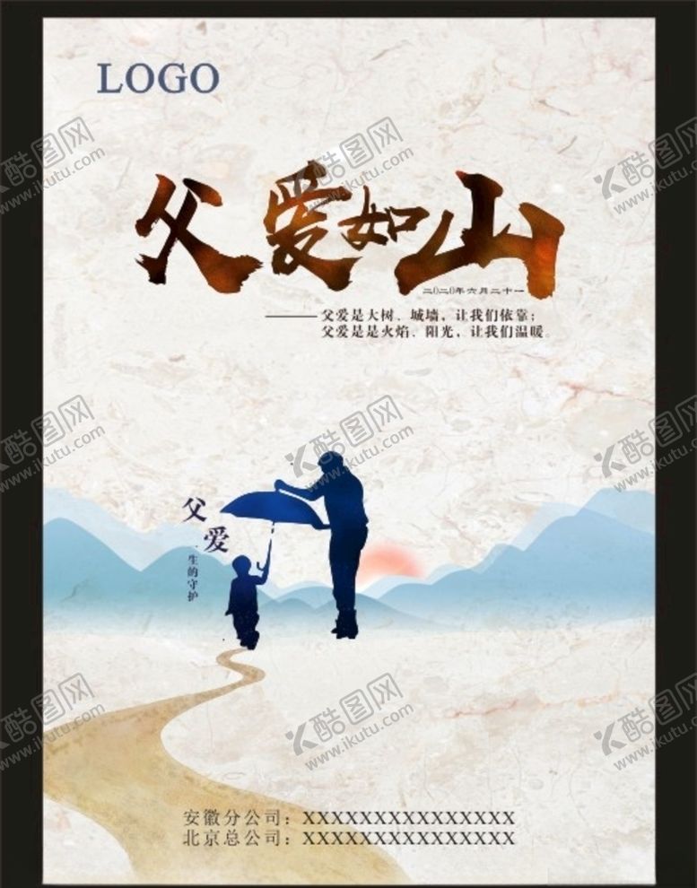 编号：30824509231849523704【酷图网】源文件下载-父亲节海报彩页