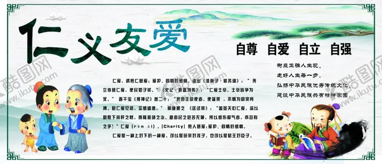 编号：54862506251820543541【酷图网】源文件下载-仁义有爱