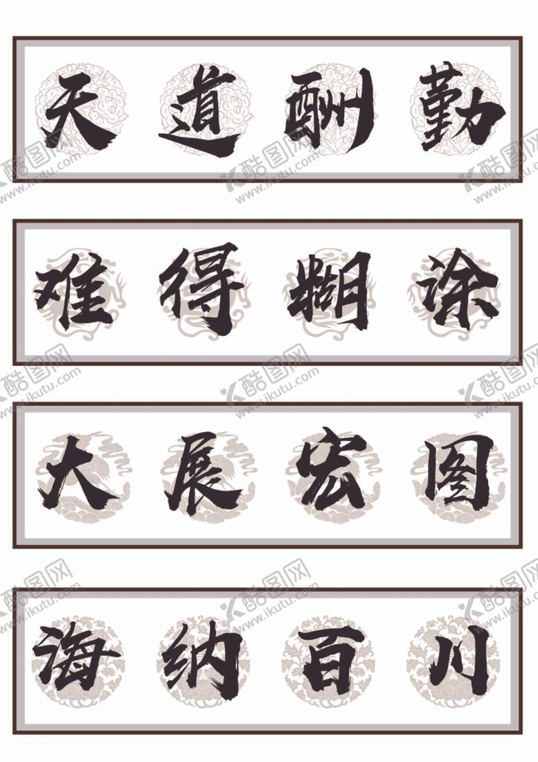 编号：47828111261803329193【酷图网】源文件下载-书法