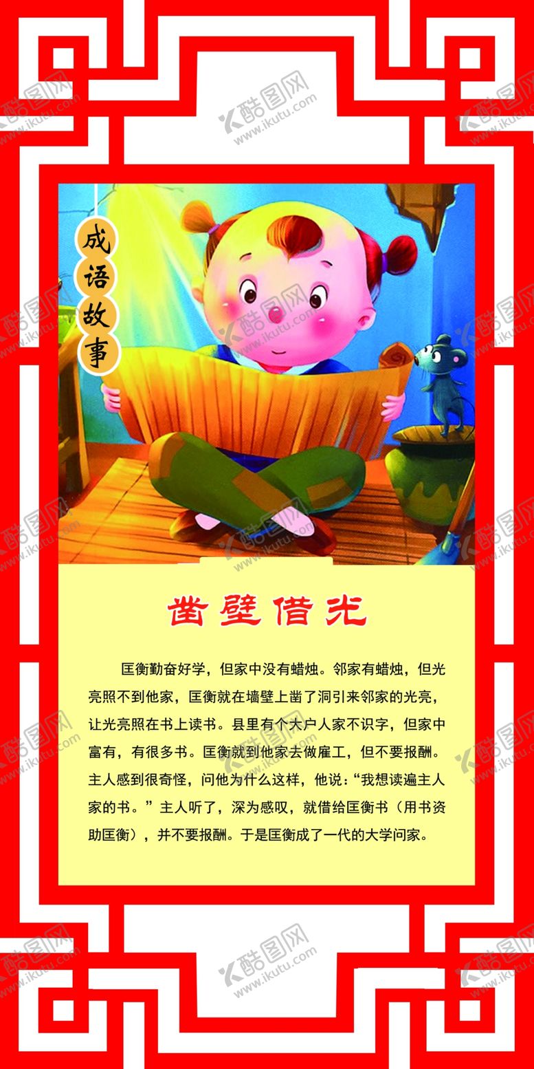 编号：72360409272237387860【酷图网】源文件下载-成语故事