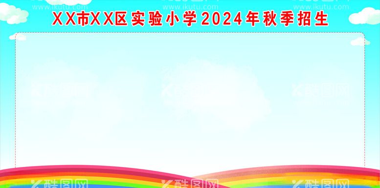 编号：19952312150938208048【酷图网】源文件下载-学校展板背景