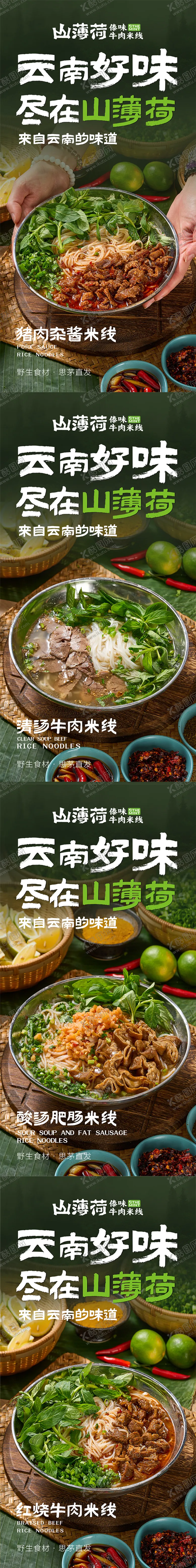 编号：75174706142144137216【酷图网】源文件下载-米线海报
