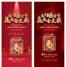 砸金蛋活动