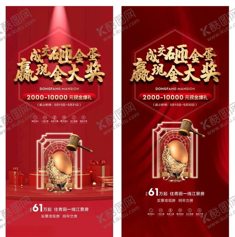 编号：38401506161404152862【酷图网】源文件下载-砸金蛋活动