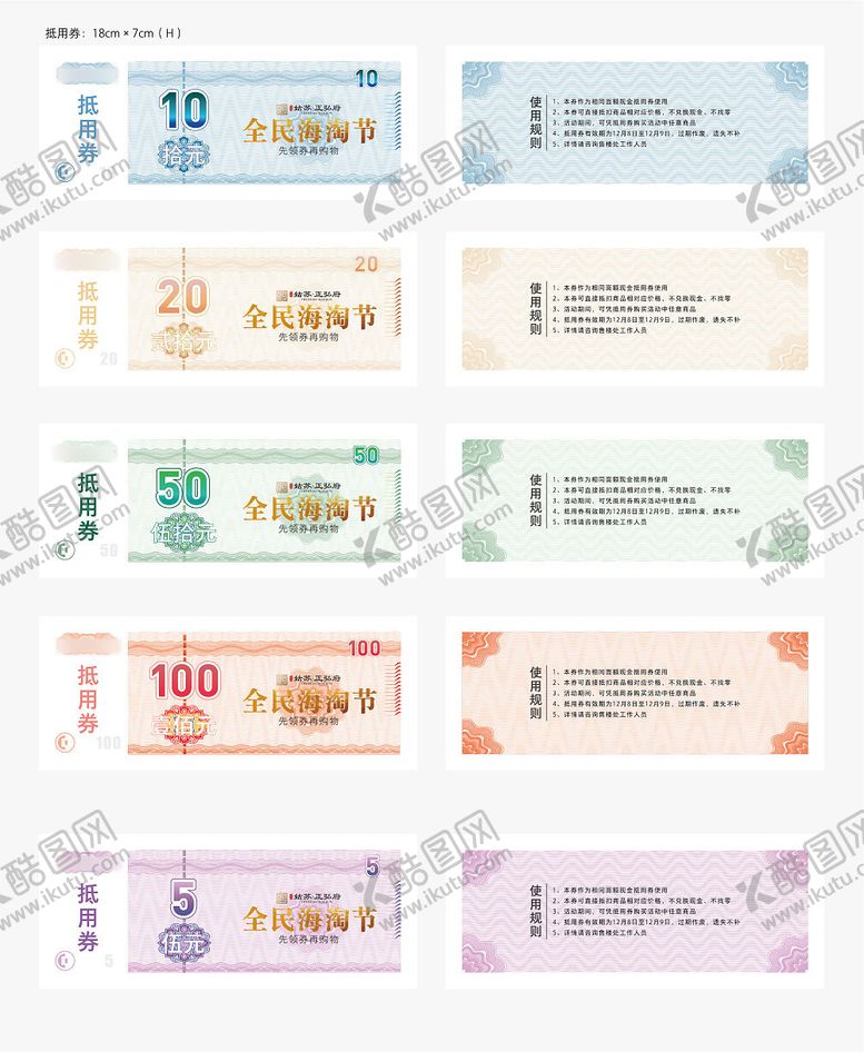 编号：85891311181540415976【酷图网】源文件下载-代金券抵用券