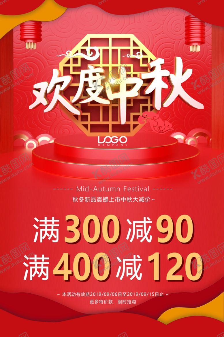 编号：56631809160105226516【酷图网】源文件下载-欢度中秋