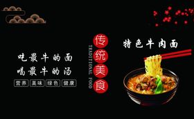 特色牛肉面