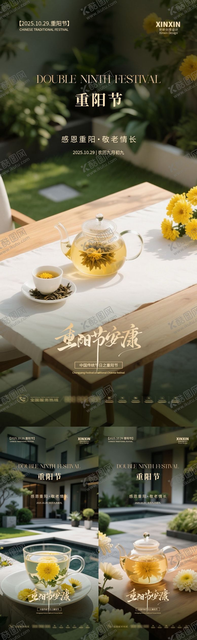 编号：27463610152304099288【酷图网】源文件下载-地产重阳节菊花海报