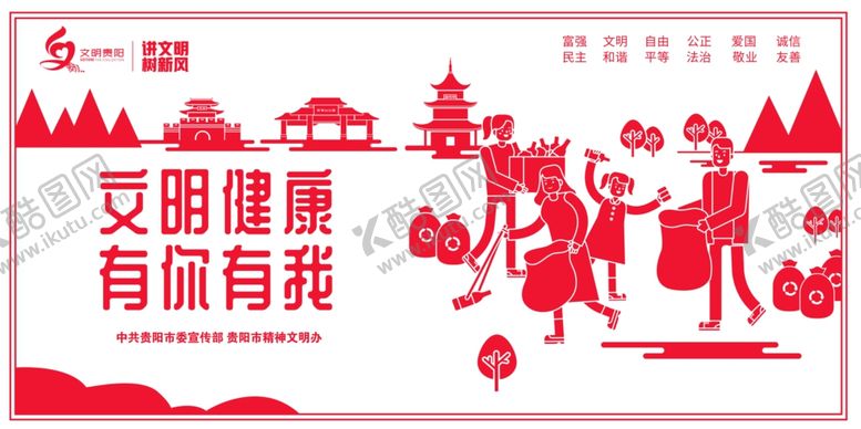 编号：19462805151227127800【酷图网】源文件下载-文明贵阳