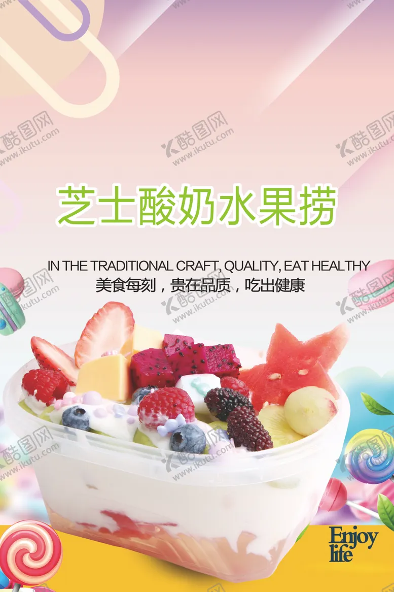 编号：66509902210741435831【酷图网】源文件下载-水果捞