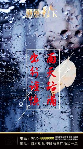 雨天路滑酒吧邀约海报