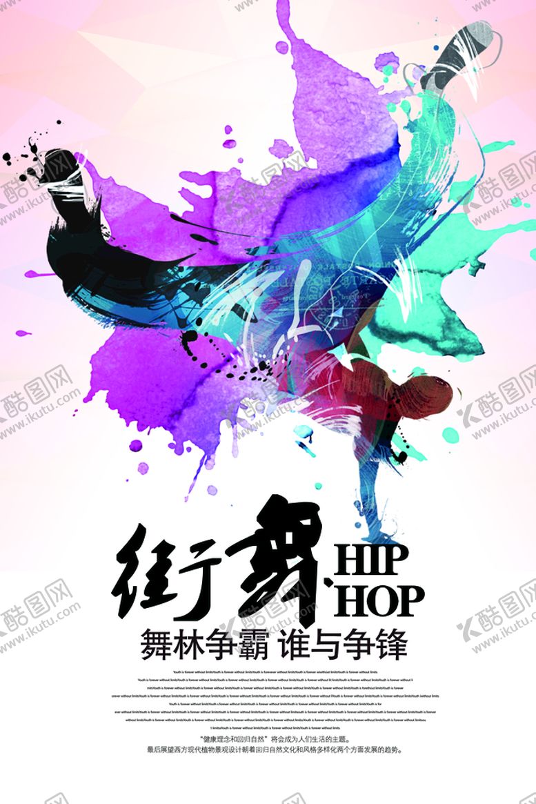 编号：51389010090742133281【酷图网】源文件下载-舞蹈培训