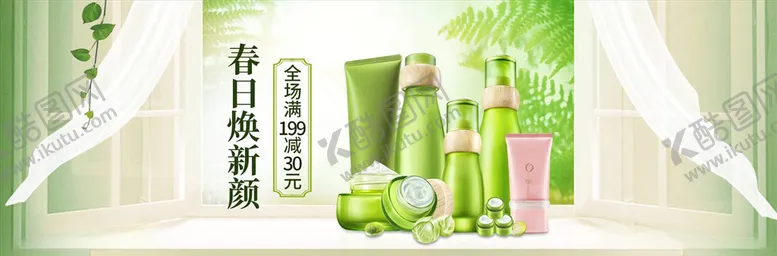 编号：25560204211926184501【酷图网】源文件下载-化妆品促销