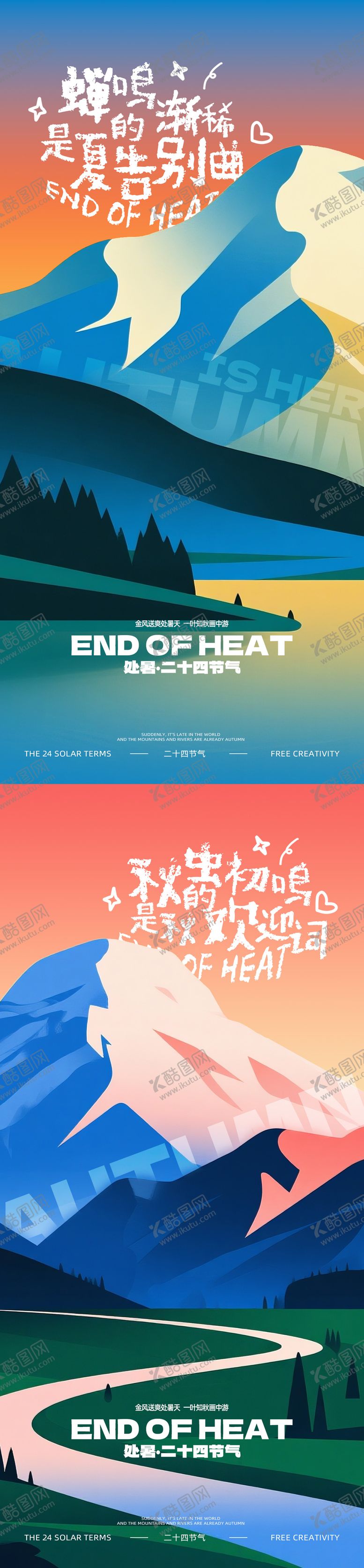 编号：45234907071158193488【酷图网】源文件下载-处暑节气系列海报