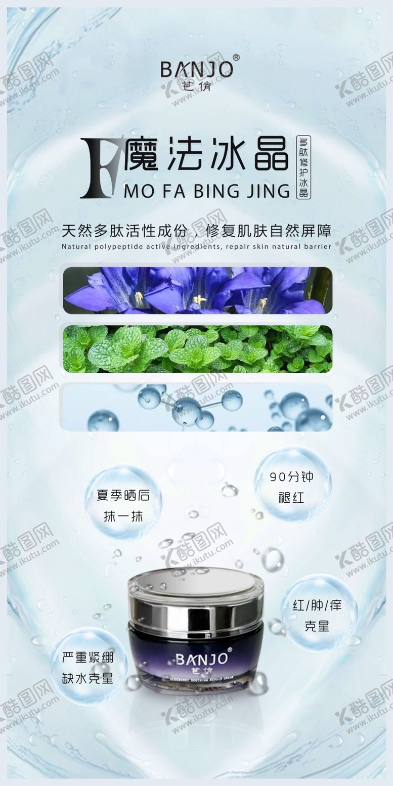 编号：54628406262040181759【酷图网】源文件下载-化妆品海报冰晶系列