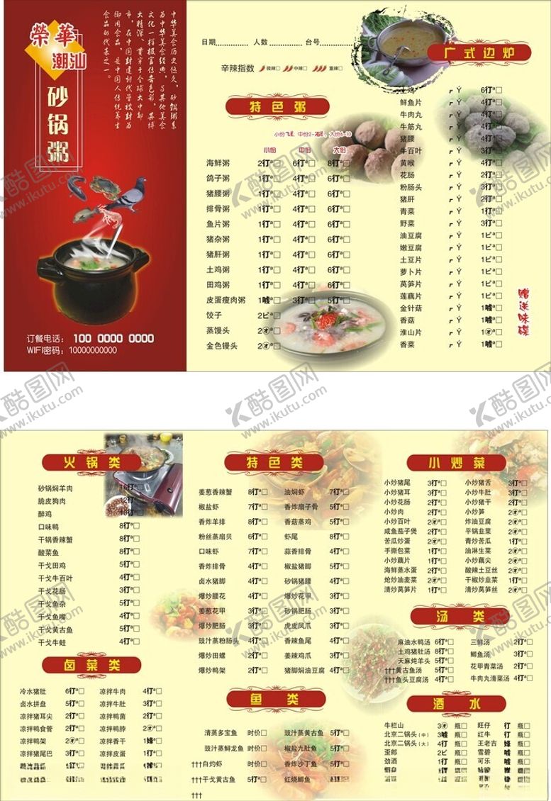 编号：21500003010506352411【酷图网】源文件下载-潮汕菜菜单
