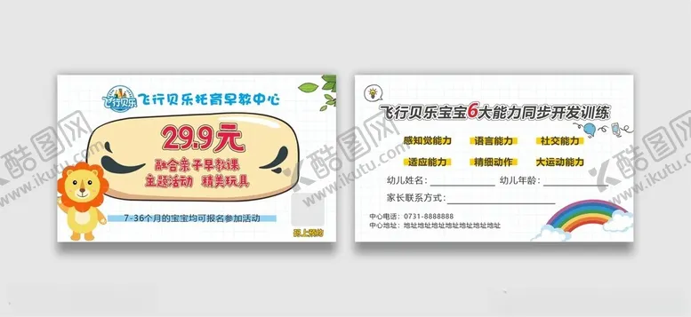 编号：60112302210946212852【酷图网】源文件下载-早教券优惠券亲子活动券