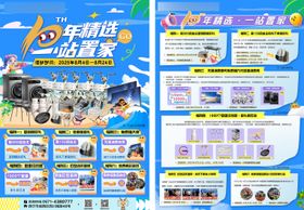 十周年店海报彩页dm单