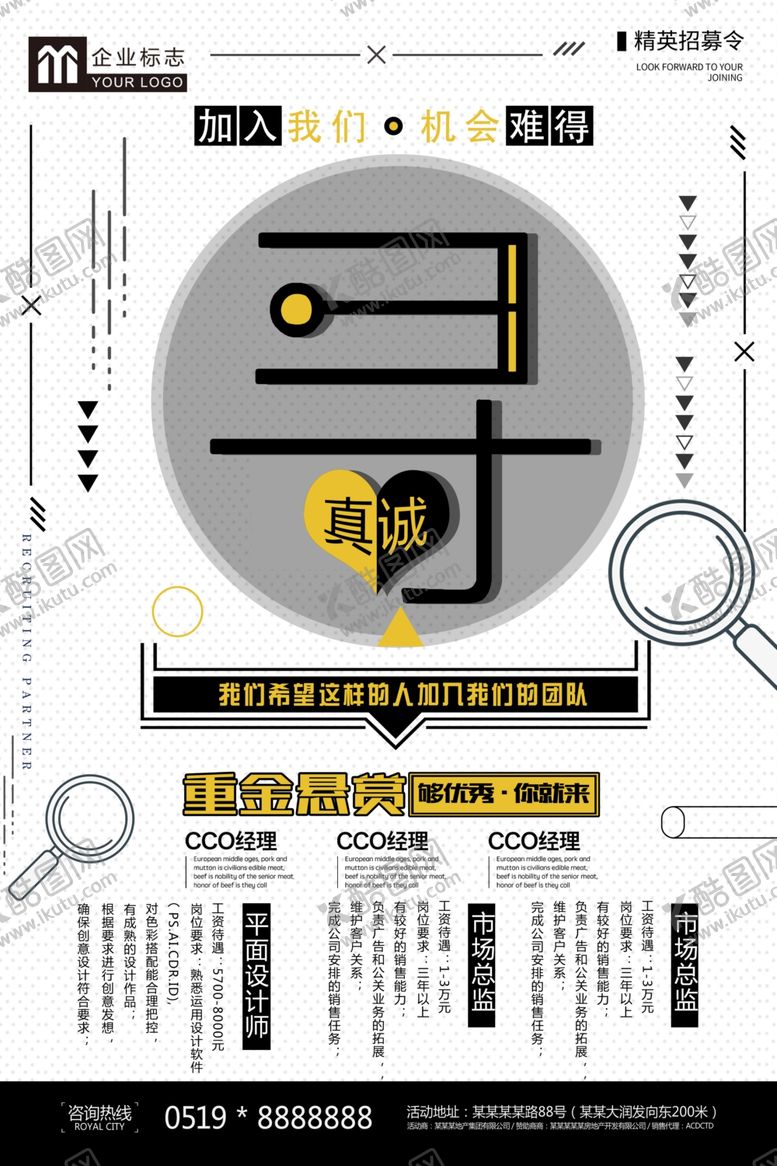 编号：85038410130615312329【酷图网】源文件下载-招聘