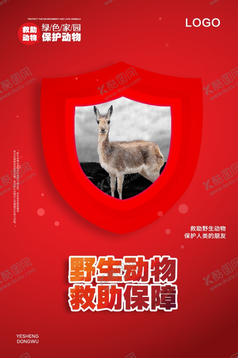 编号：89250910181513263563【酷图网】源文件下载-保护野生动物
