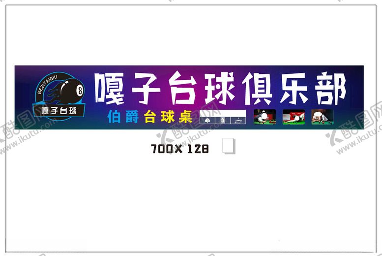 编号：94960402230535245480【酷图网】源文件下载-台球室门头