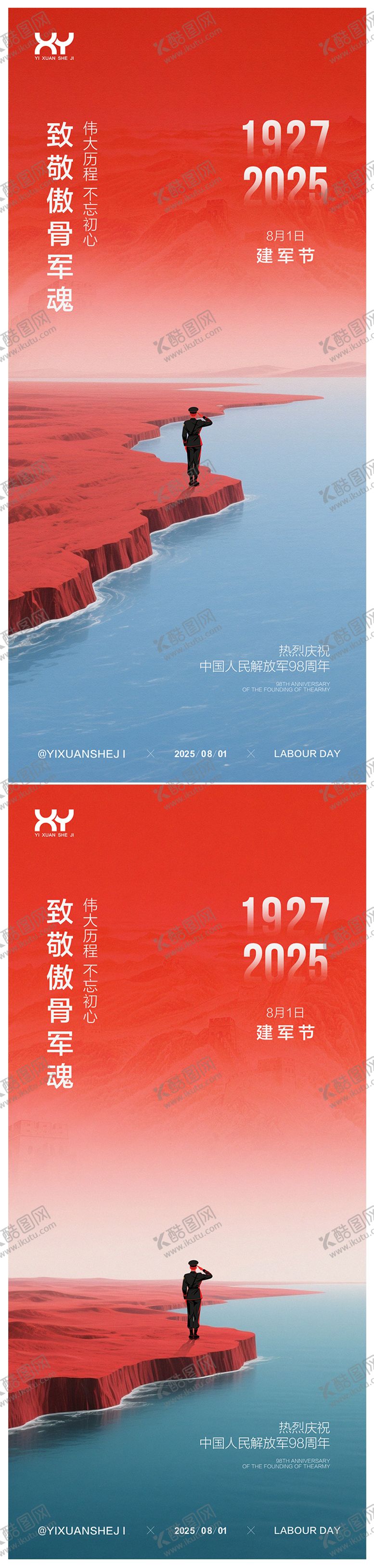 编号：76201507071056271797【酷图网】源文件下载-81建军节节日系列海报