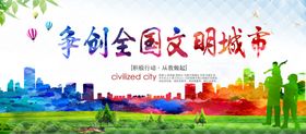 兰州市创建文明城市系列展展板