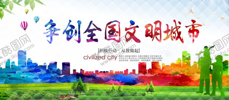 编号：21232104281234456746【酷图网】源文件下载-文明城市创建展板