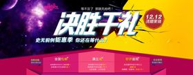 双十一双12促销海报