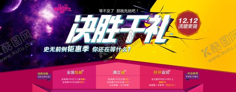 编号：87337306162116225073【酷图网】源文件下载-双十一双十二促销海报