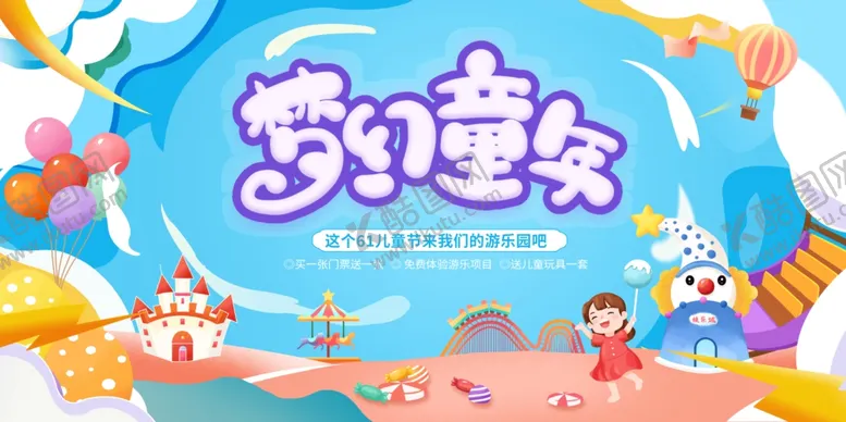 编号：79138601292056287523【酷图网】源文件下载-儿童节背景