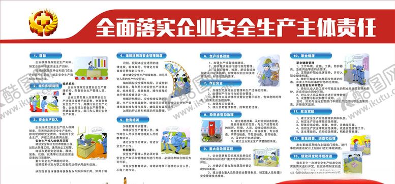 编号：47510606271101226333【酷图网】源文件下载-安全生产宣传栏