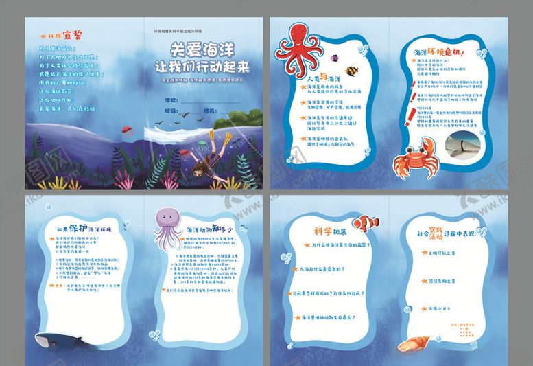 编号：69646809220147267967【酷图网】源文件下载-关爱海洋画册