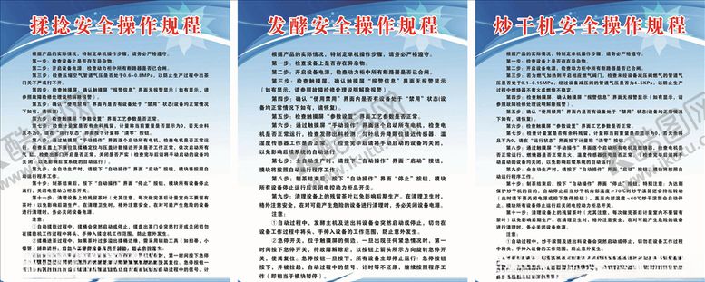 编号：12547309280311384175【酷图网】源文件下载-揉捻发酵炒干机安全操作规程