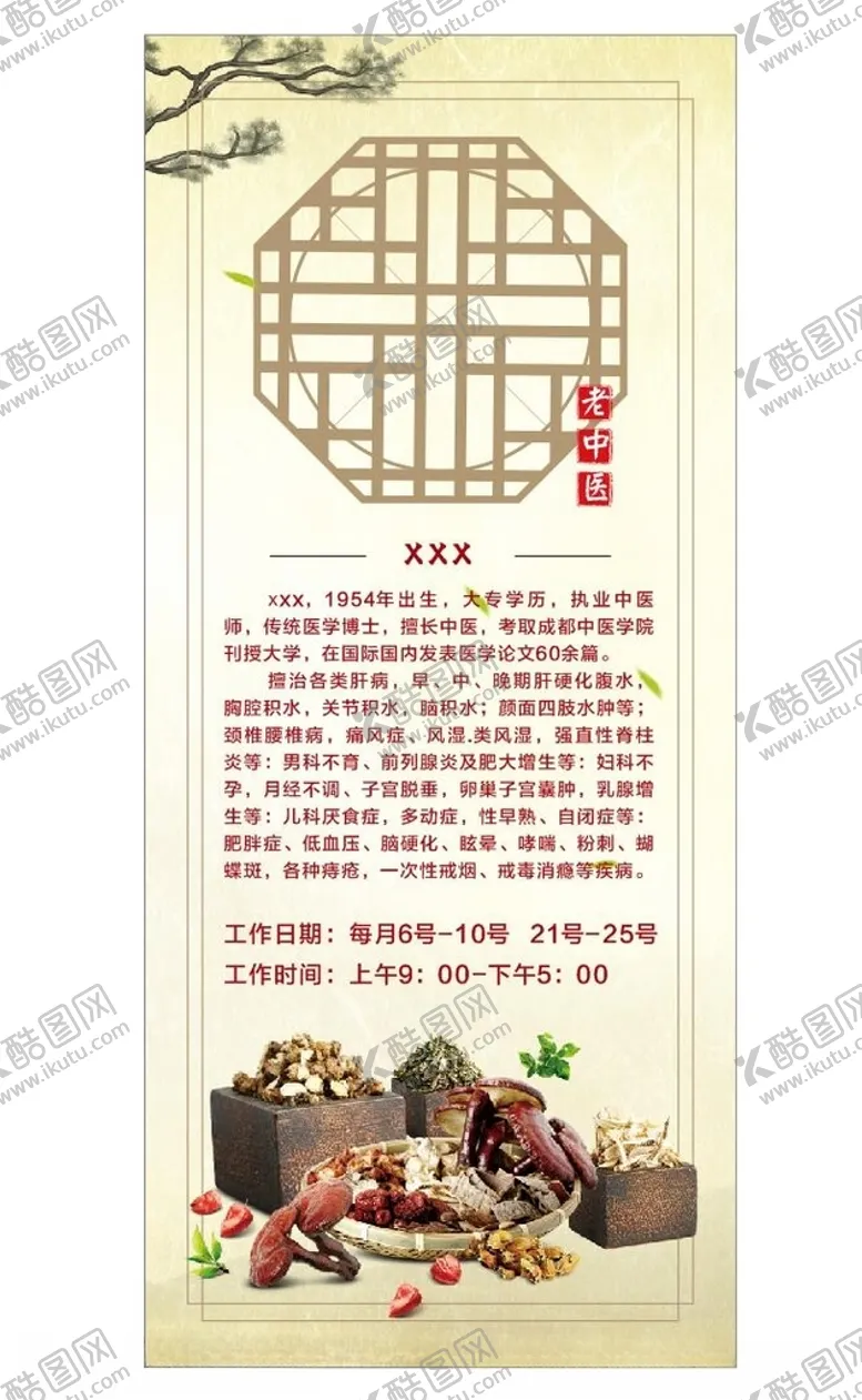 编号：28405412110454286928【酷图网】源文件下载-中医展架