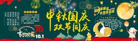 中秋国庆双节同庆黑板报