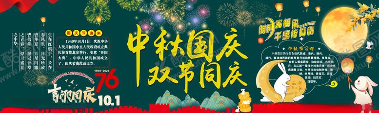 编号：88386504170143113411【酷图网】源文件下载-中秋国庆双节同庆黑板报