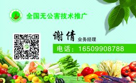 无公害产品名片