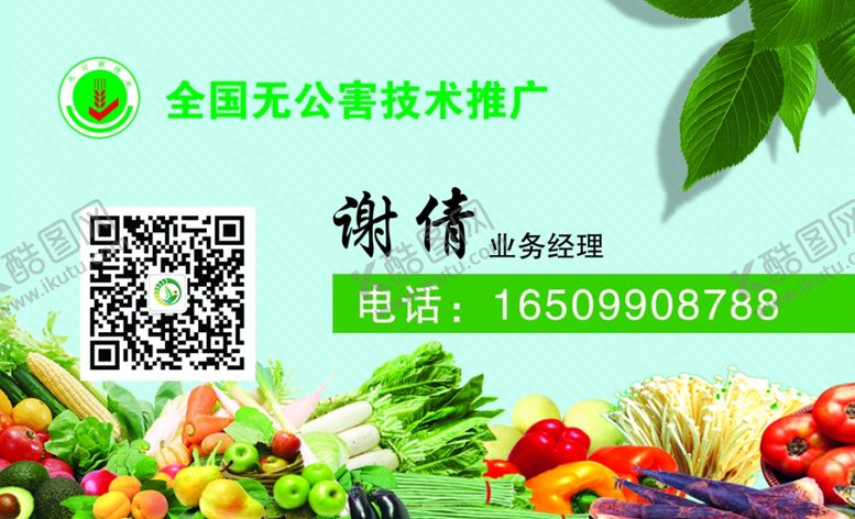 编号：51195905110355485333【酷图网】源文件下载-无公害产品名片