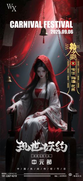 酒吧中元节海报