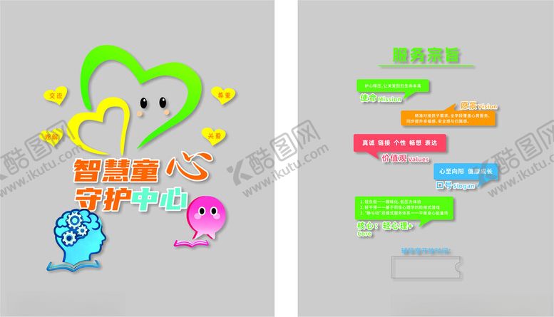 编号：74175911201659522390【酷图网】源文件下载-心理辅导教室广告墙