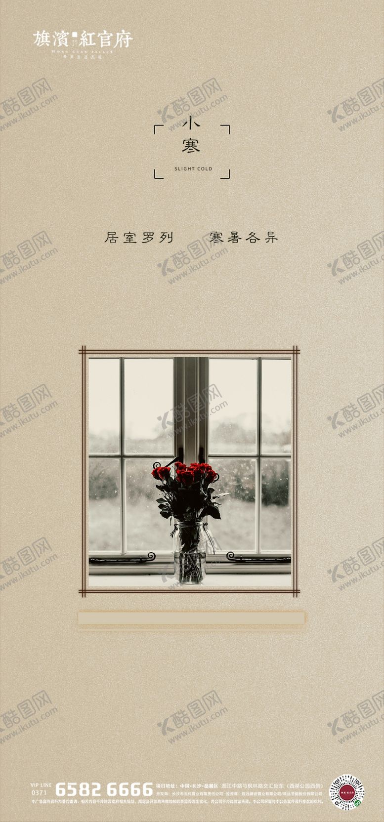编号：34112906290936491396【酷图网】源文件下载-地产小寒节气海报