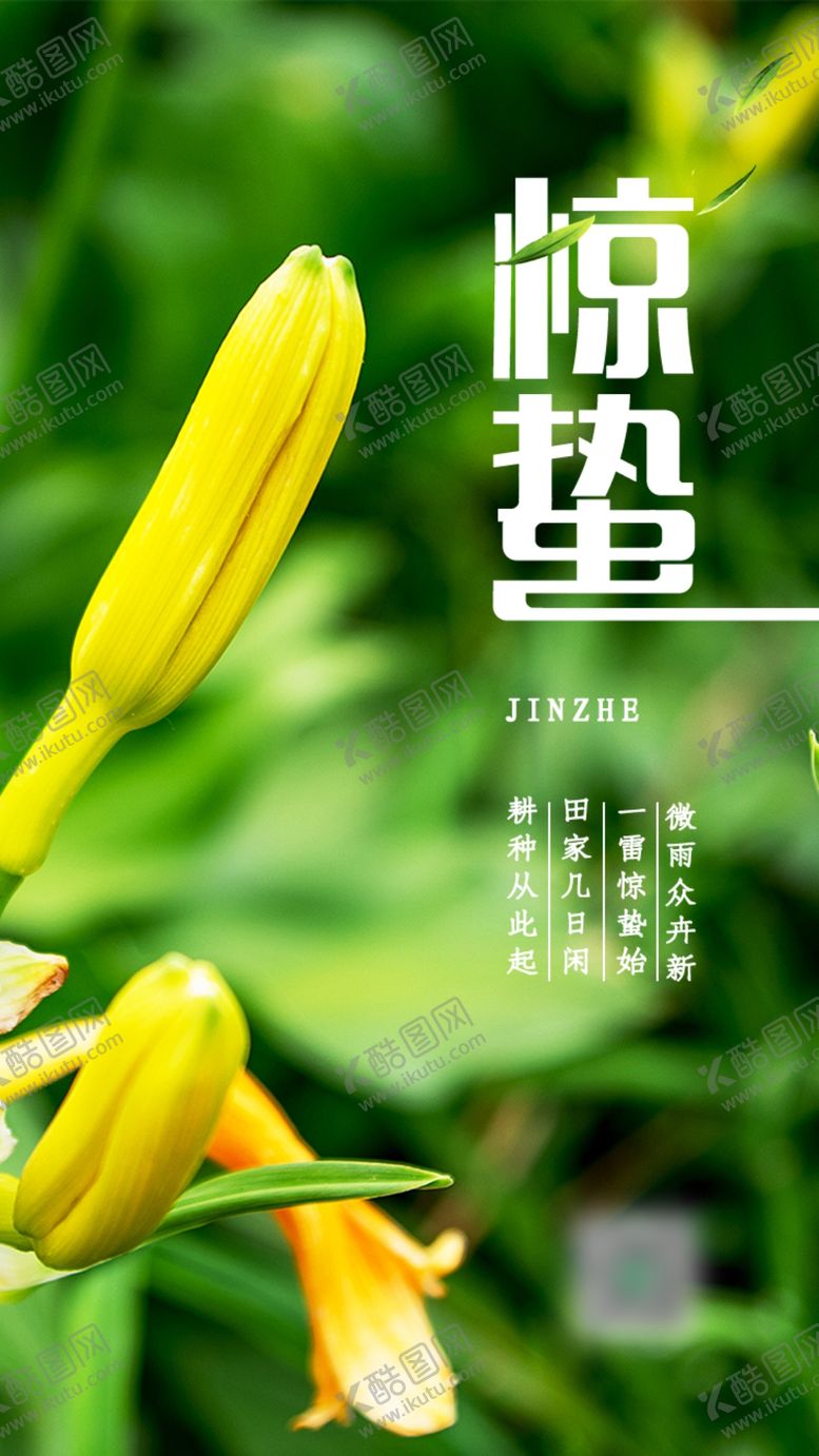 编号：33579410280727158687【酷图网】源文件下载-惊蛰