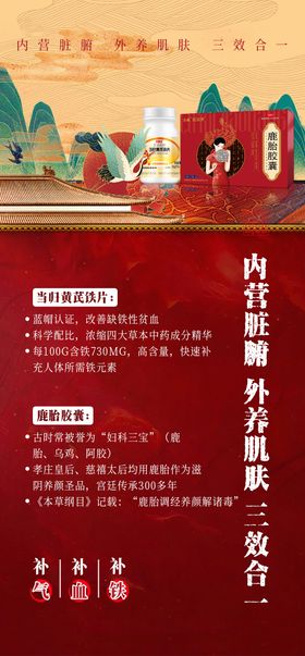 女性养生产品海报