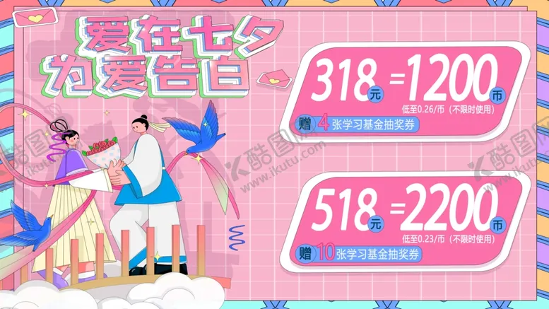 编号：76893902182349179066【酷图网】源文件下载-七夕情人节