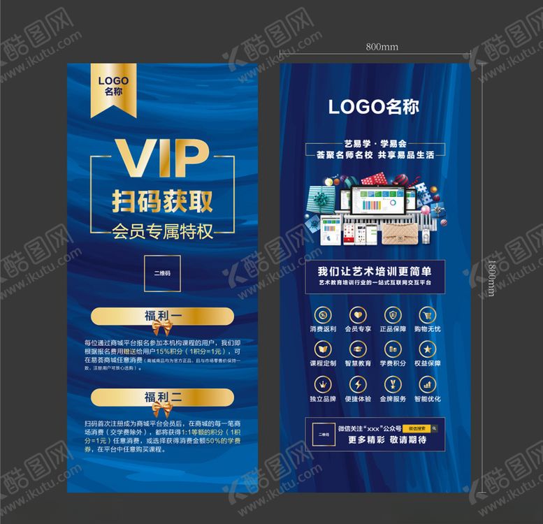 编号：66404706272256203646【酷图网】源文件下载-培训机构活动展架